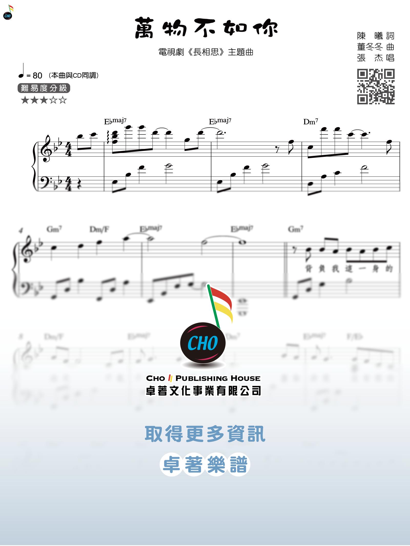 萬物不如你